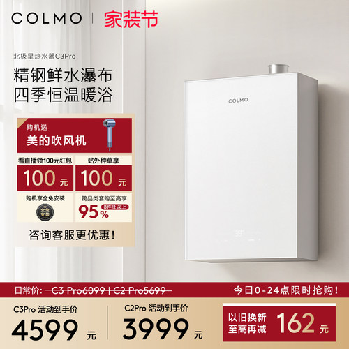 COLMO北极星燃气热水器C3Pro