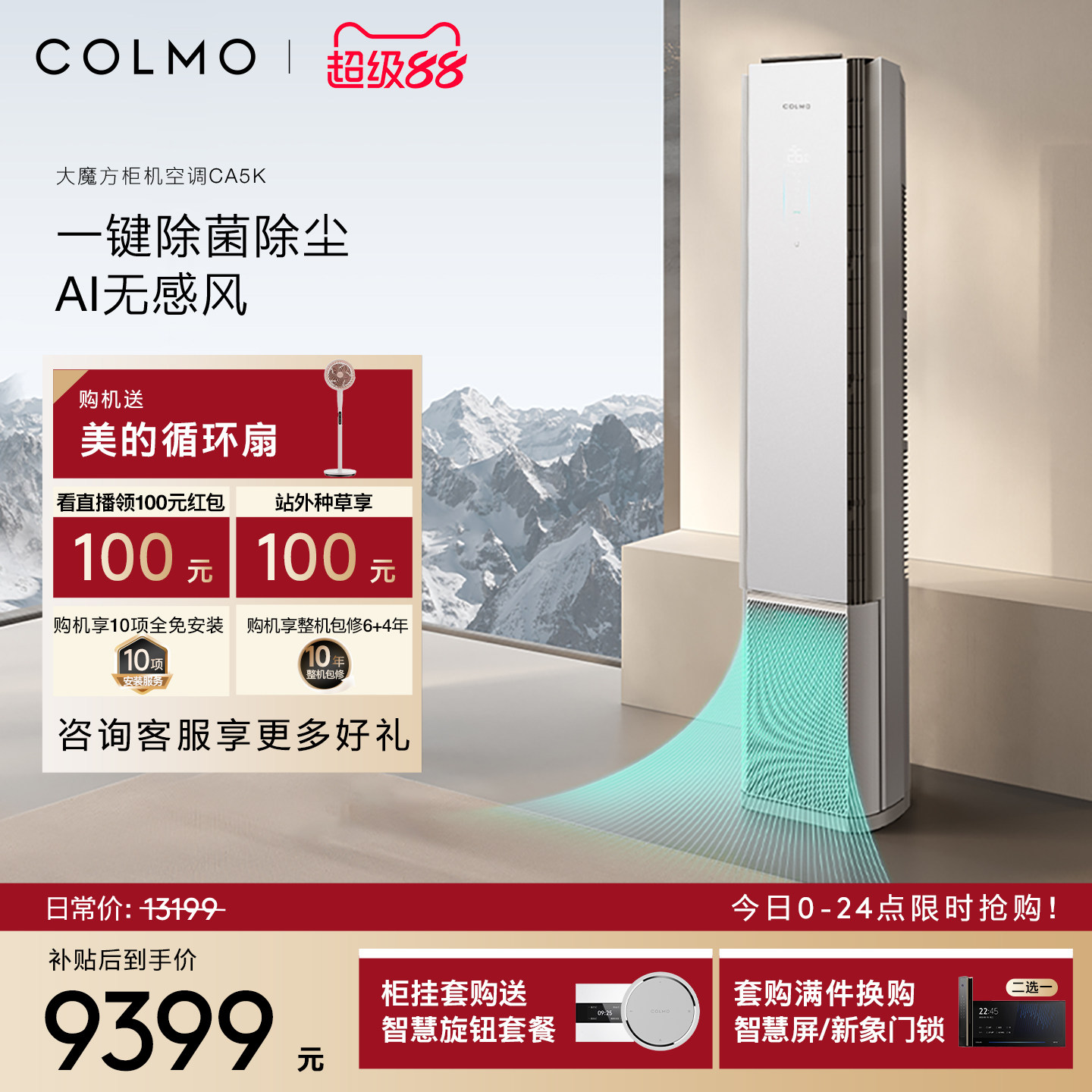 COLMO大魔方空调CA5K柜机一级能效变频3匹家用客厅立式