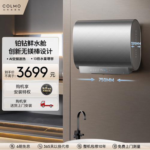 COLMO家用储水式扁桶电热水器BJ3