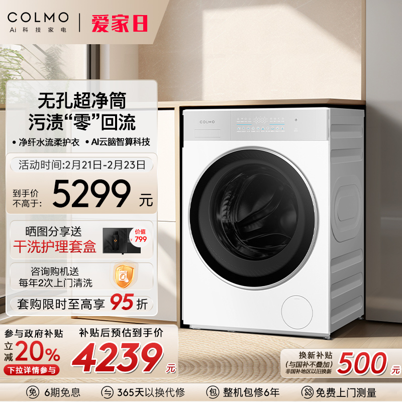COLMO北极星C2纯平全嵌滚筒洗衣机10KG大容量智能投放冷萃银除菌