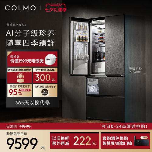 COLMO黑珍珠冰箱C3法式四门全嵌