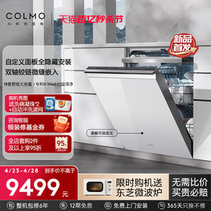 重磅新品COLMO18套嵌入式洗碗机