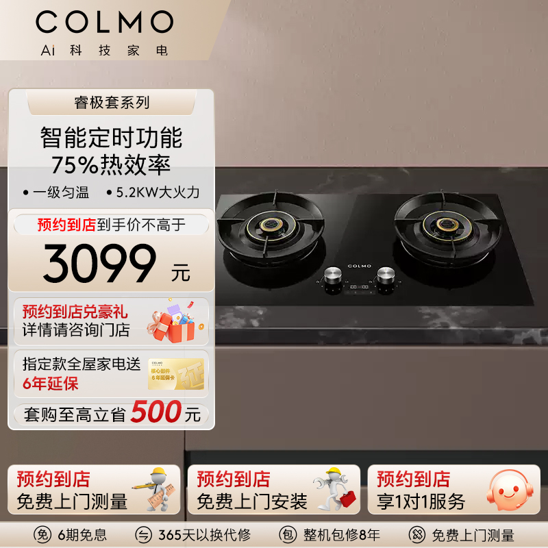 COLMO5.2KW嵌入式爆炒燃气灶