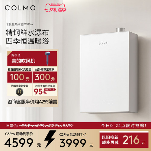 COLMO北极星燃气热水器C3Pro