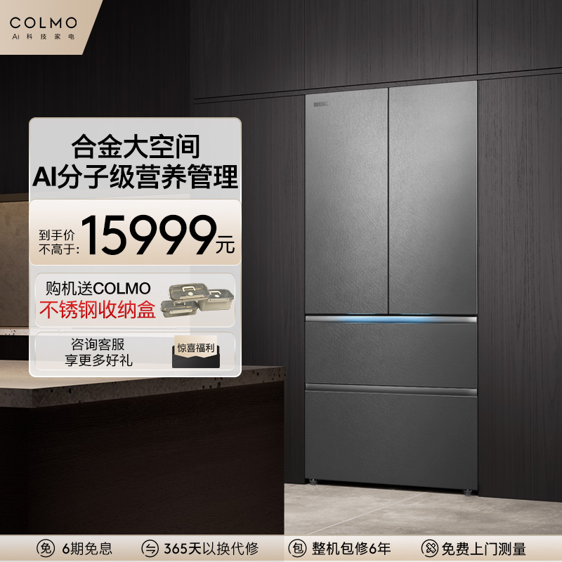 COLMO冰箱X1纯平全嵌法式多门大容量风冷自动制冰家用60cm嵌入式