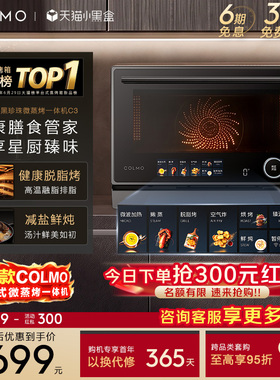 重磅新品COLMO黑珍珠微蒸烤一体机C3台式家用微波炉变频水波炉