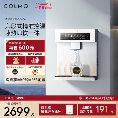 COLMO壁挂管线机DA06云璃白