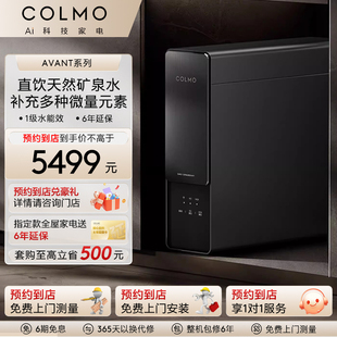 COLMO【预约到店】净矿厨下净水器直饮RO过滤器管线机净饮套装A1