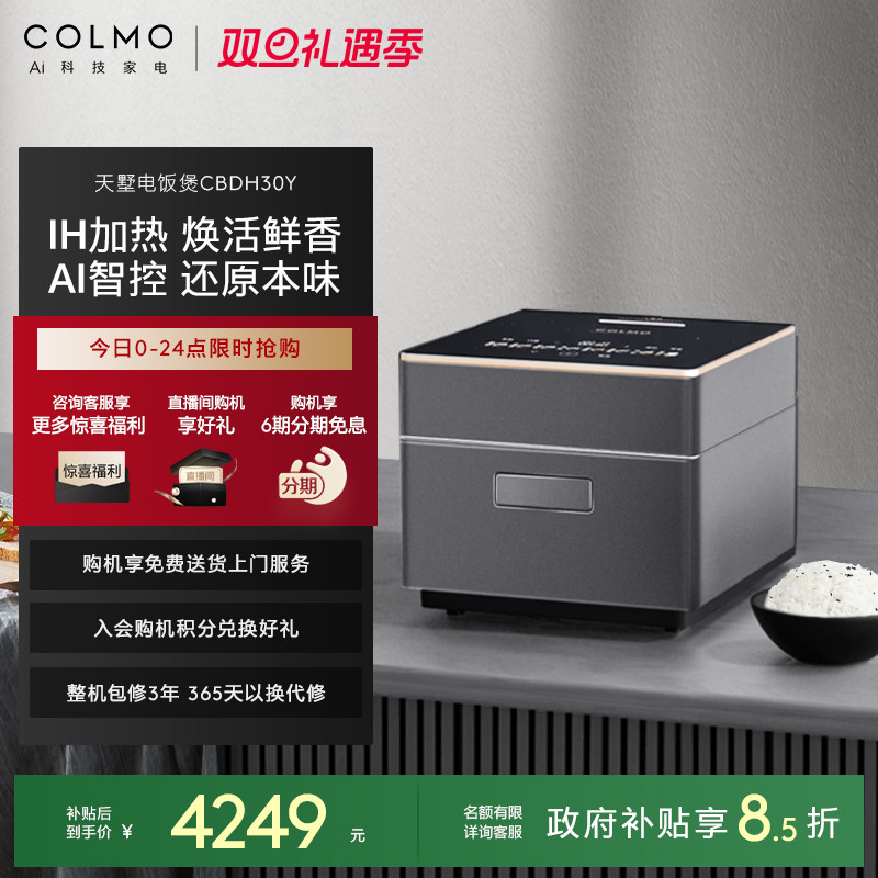 COLMO3L预约智能电饭煲1-6人份