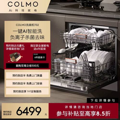 COLMO灶下安装13套分层洗洗碗机
