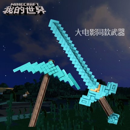 我的世界大电影钻石剑周边PU软胶铁镐儿童玩具cos道具武器男孩