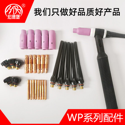 WP17-18-26枪头导流件钨针夹瓷嘴
