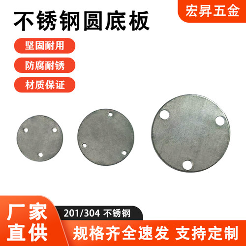 不锈钢圆底板楼梯立柱面板冲孔法兰固定片栏杆护栏圆管支撑预埋件