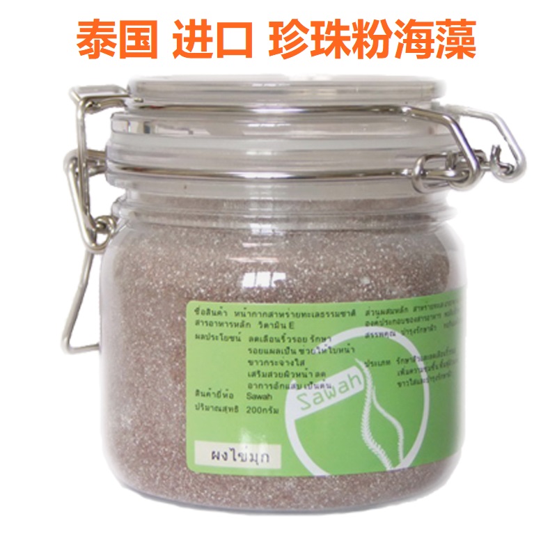 泰国正品进口珍珠粉海藻面膜超小颗粒补水保湿提亮肤色滋润TY-026