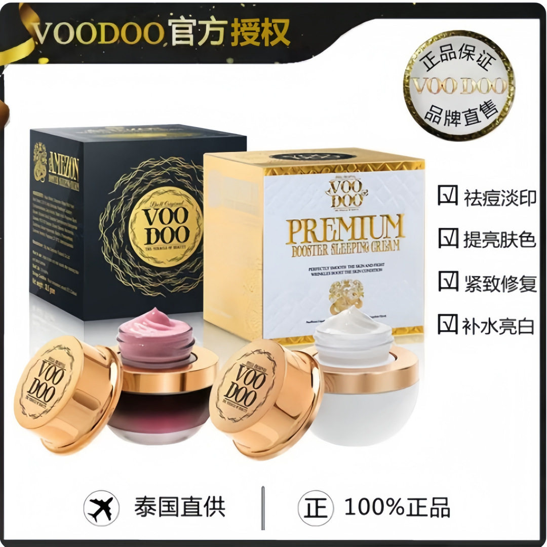 新款泰国VOODOO蛇毒免洗睡眠亮白补水祛痘保湿淡化痘印熬夜面膜膏