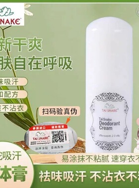 泰蛇泰国5年止汗止汗露