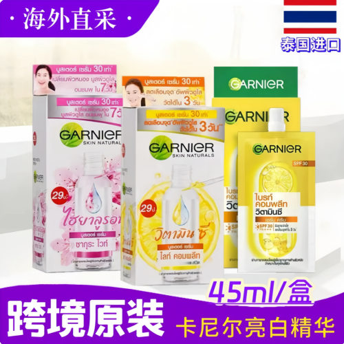 泰国garnier卡尼尔亮白精华液烟