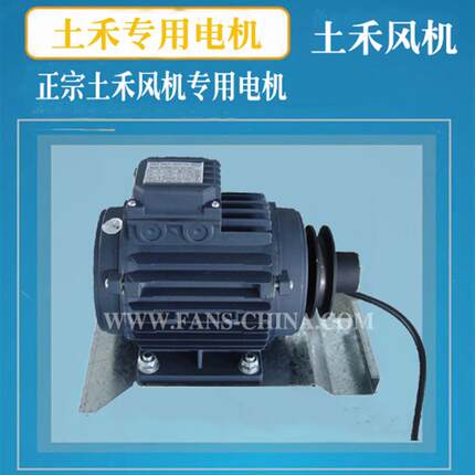 新款550W 380V 土禾负压风机专用电机(含电机轮及底板)包邮