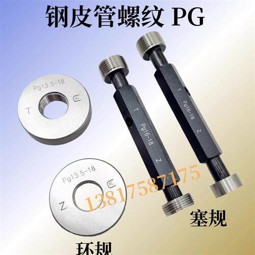 新款钢皮管环规,钢皮管塞规Pg7,9,11,13.5,16,21,29,36,42,48包邮