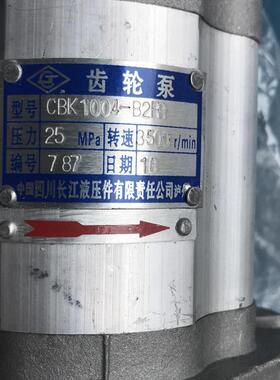新款四川长江液压双联齿轮泵CBK1025/16-B4FR,CBK1025/25-B4F包邮