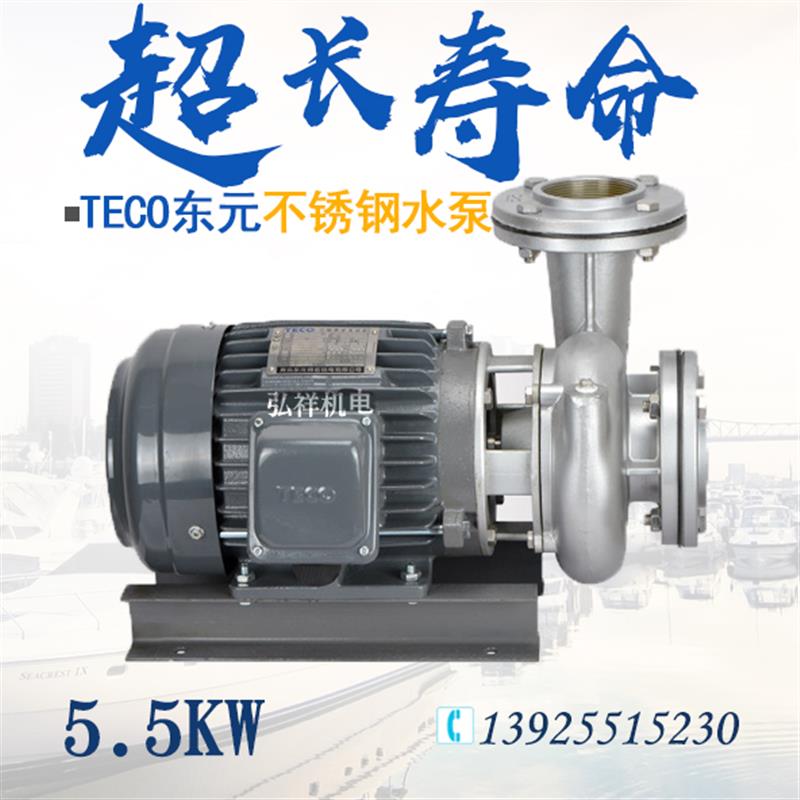 新款5.5KW东元水泵7.5HP TEGH132S不锈钢管道泵 AEEFF3卧式铸包邮