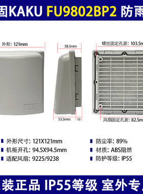 全新 FU9801 9802 9803 9804 9805 806BP2防雨罩室外IP55防水包邮