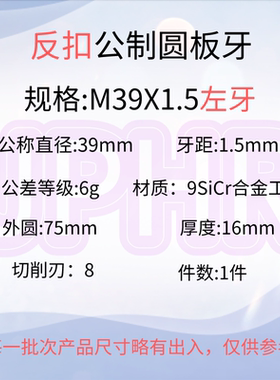 全新公制左牙反扣板牙M39M40M42M44M45M48M50M52X5 4 4 2 1.5现货