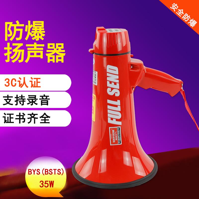 新款防爆手持喊话器BSTS-35W扩音器BYS-35W录音扬声器大功率包邮