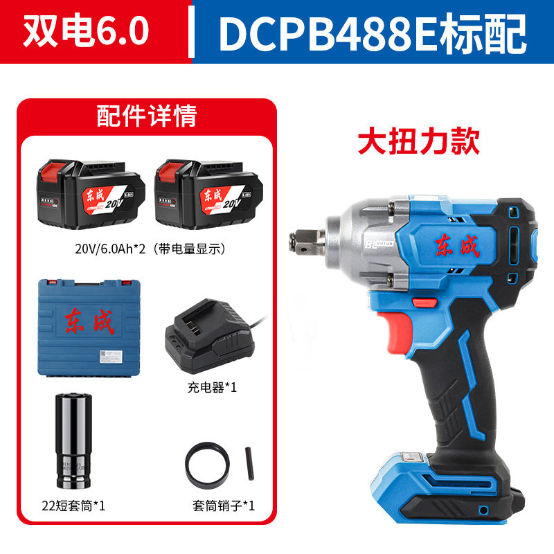 新款东成无刷电动扳手大