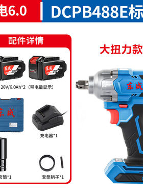 全新东成无刷电动扳手大扭力DCPB488牛米汽修锂电充电冲击风现货