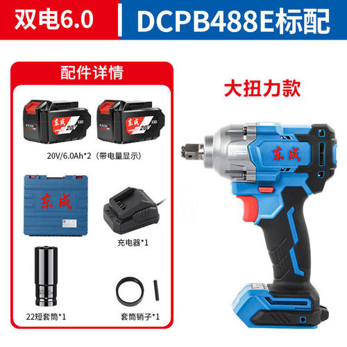 新款东成无刷电动扳手大