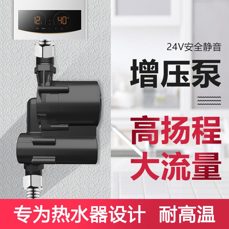 新款热水器专用增压泵免打孔家用小型静音太阳能水龙头冷热水包邮