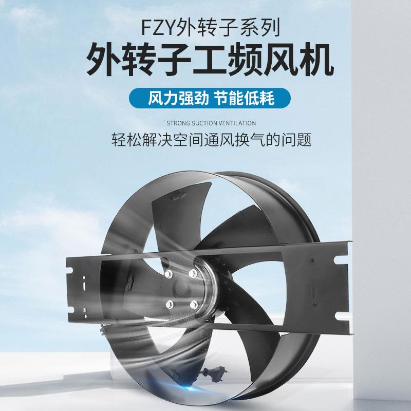 新款fzy工频式外转子轴流风机220v排气散热风扇大功率强力吹包邮