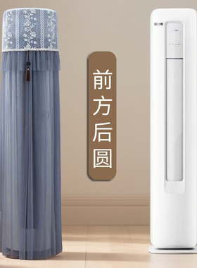 适用于TCL京东联名真省电SE柜机空调罩KFR-51LW/JD21+B1前方后圆