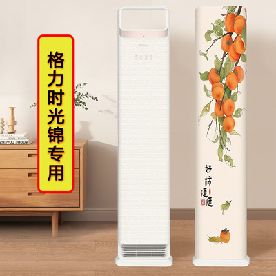适用于格力时光锦立式3匹柜机空调罩KFR-72LW/72506)FNhAa-B1防尘