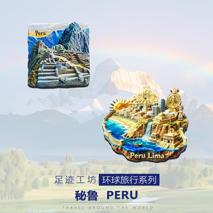 秘鲁文创冰箱贴利马亚马孙河马丘比丘纪念品伴手礼物家居磁吸贴