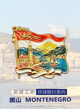 黑山立体浮雕树脂冰箱贴