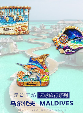 马尔代夫立体浮雕树脂冰箱贴