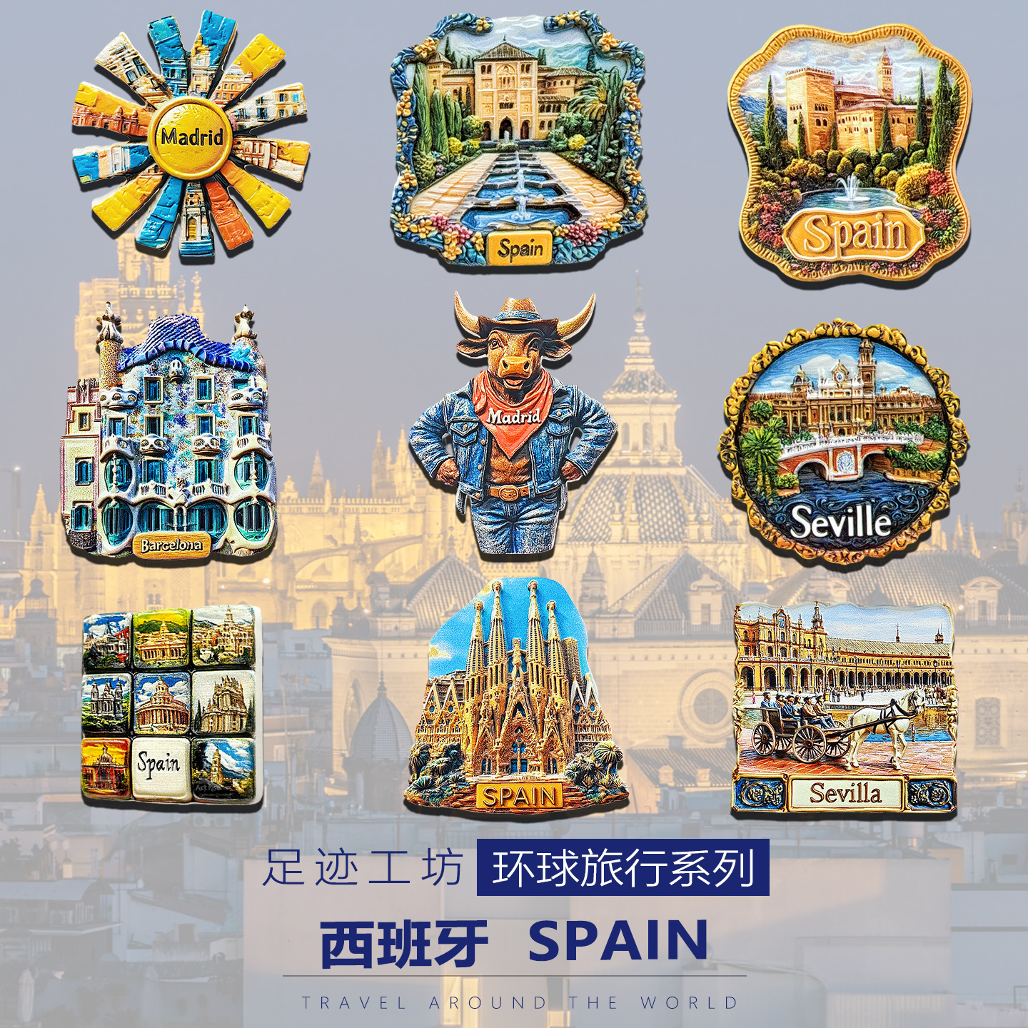 西班牙马德里巴塞罗那文创冰箱贴