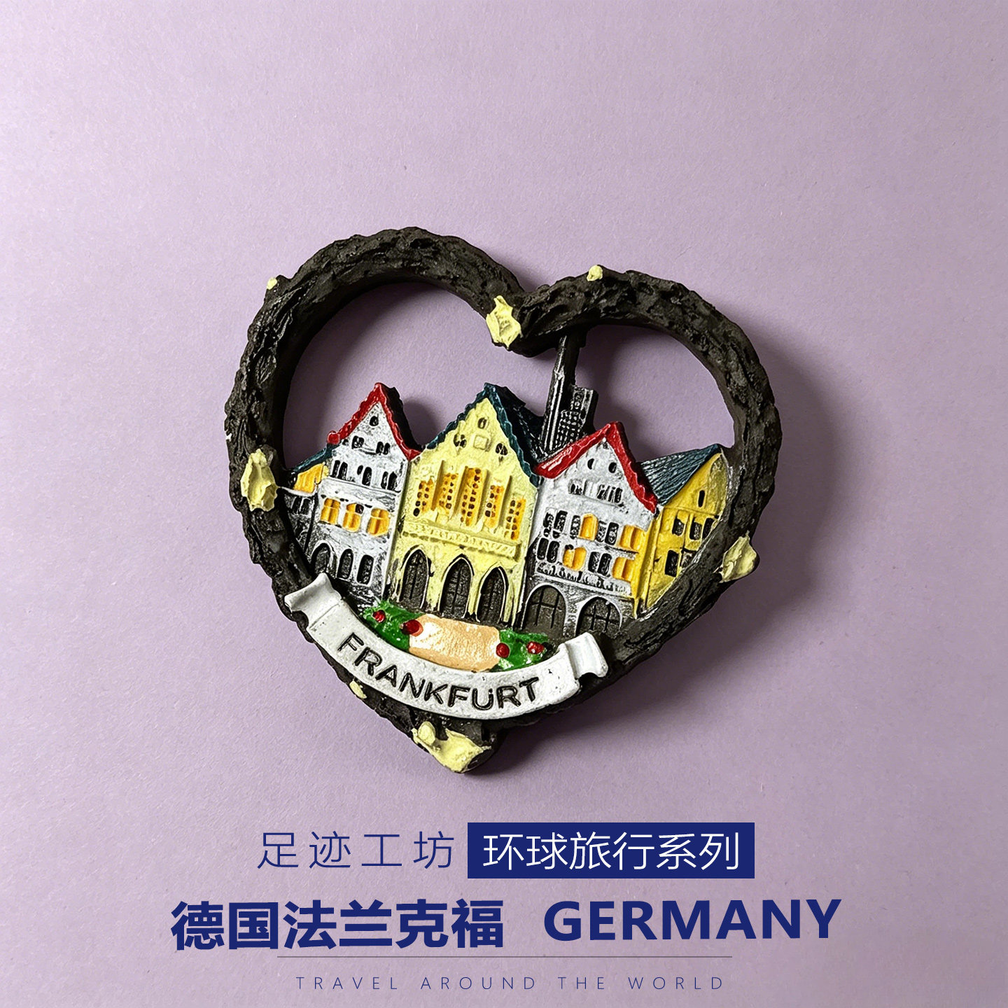 德国法兰克福旅行文创冰箱贴