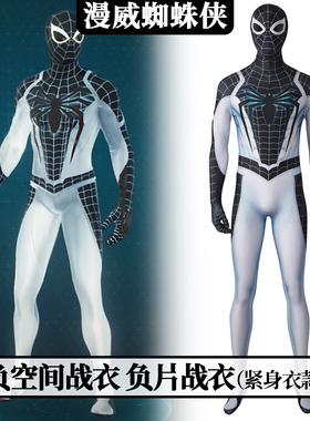 现货漫威蜘蛛侠PS5负空间战衣负片战衣cosplay紧身衣J21055FA
