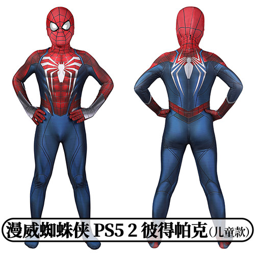 漫威蜘蛛侠PS52彼得帕克紧身衣