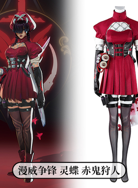 现货时觉漫威争锋灵蝶赤鬼狩人cosplay网易游戏cos服装C服5636