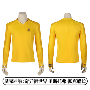现货时觉星际迷航cos奇异新世界里斯托弗·船长cosplay服装4945-2