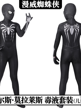 漫威蜘蛛侠迈尔斯·莫拉莱斯毒液套装cos儿童紧身衣J21039BA-KID