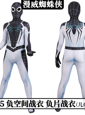 现货漫威蜘蛛侠PS5负空间战衣cos负片战衣连体紧身服J21055FA-KID