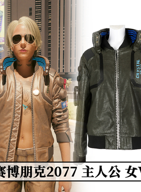 时觉赛博朋克2077主人公女Vcosplay外套服CD Projekt  red5322-WT