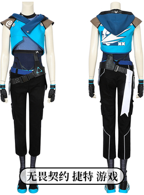 时觉无畏契约Valorant  jett游戏cosplay捷特同款cos服装全套4586