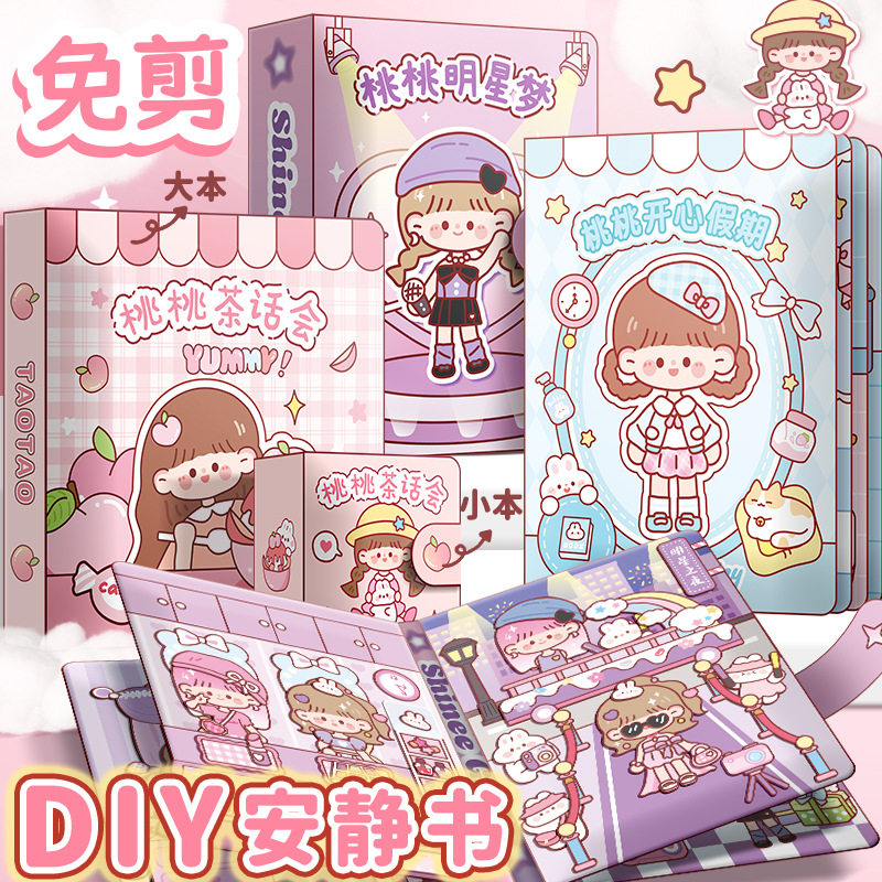 免裁剪女孩过家家自制解压泡泡立体安静书儿童卡通人手工diy材料