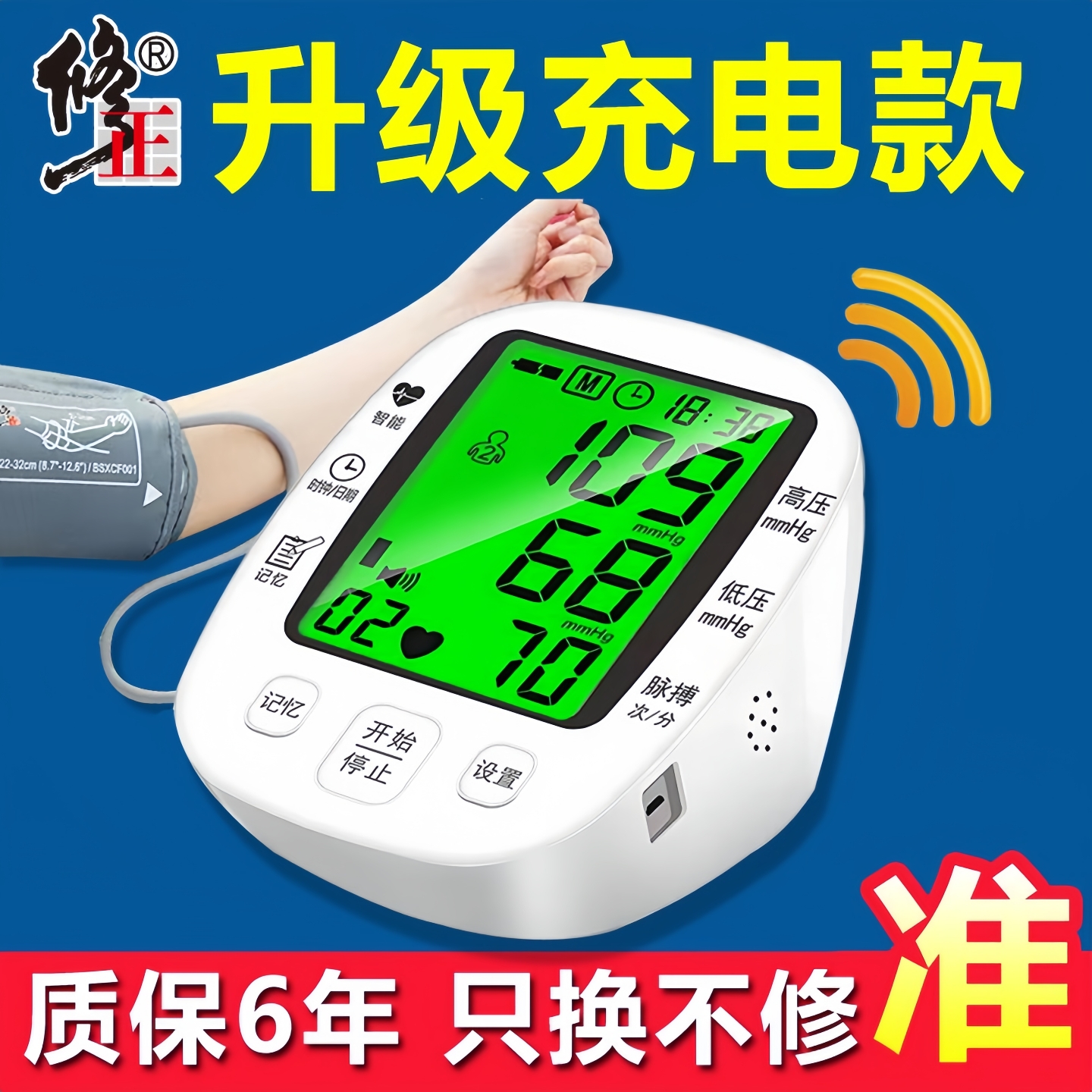 充电血压计保证正品修正